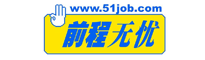 前程無憂